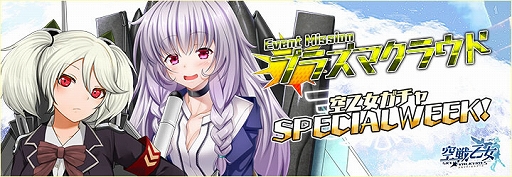 画像ギャラリー No.001のサムネイル画像 / 「空戦乙女-スカイヴァルキリーズ-」,タワーイベント「プラズマクラウド」が開催