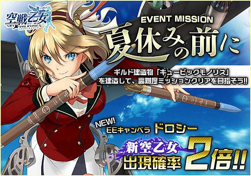 画像ギャラリー No.001のサムネイル画像 / 「空戦乙女」,イベント“夏休みの前に”と月間キャンペーン“空戦乙女の夏休み”を開始
