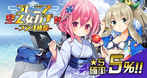 画像ギャラリー No.002のサムネイル画像 / 「空戦乙女」,新水着空乙女が登場するイベント「サマーバケーション」が開催