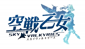 画像ギャラリー No.001のサムネイル画像 / 「空戦乙女」,第5回投票イベント「ウチの空乙女がいちばんカワイイ」が開催