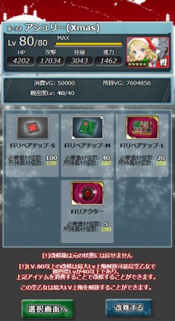 画像ギャラリー No.008のサムネイル画像 / 「空戦乙女」,BOXガチャイベント“消えたジングルベル”が本日スタート