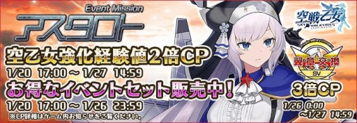 画像ギャラリー No.003のサムネイル画像 / 「空戦乙女」でキャプチャーハートイベント“アスタロト”が本日より開催