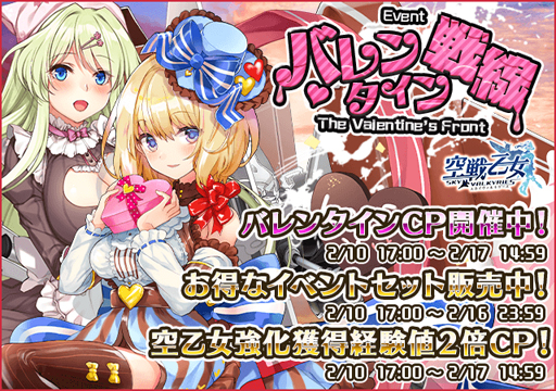 画像ギャラリー No.001のサムネイル画像 / 「空戦乙女」,タワーイベント「バレンタイン恋愛頭脳戦線」を本日から実施。フラン&ヒルダが登場