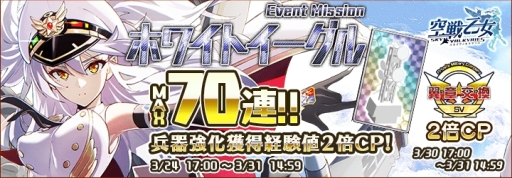 画像ギャラリー No.001のサムネイル画像 / 「空戦乙女-スカイヴァルキリーズ-」でタワーイベント“ホワイトイーグル”が開催