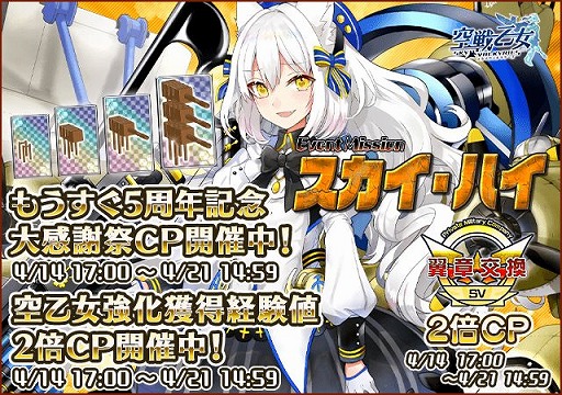 画像ギャラリー No.001のサムネイル画像 / 「空戦乙女-スカイヴァルキリーズ-」でタワーイベント“スカイ・ハイ”が開催