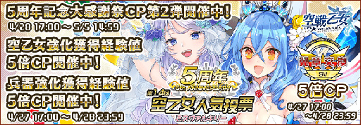 画像ギャラリー No.001のサムネイル画像 / 投票は忘れずに。「空戦乙女-スカイヴァルキリーズ-」で空乙女人気投票イベントがスタート