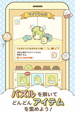 すみっコぐらし〜パズルをするんです〜