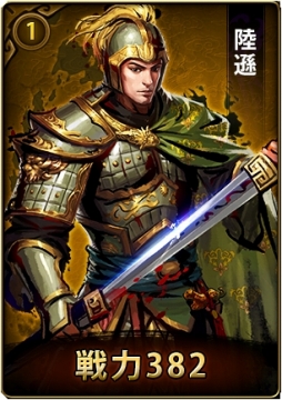 画像ギャラリー No.003のサムネイル画像 / 「大皇帝」初心者支援イベントが開催。新武将「陸遜」も登場