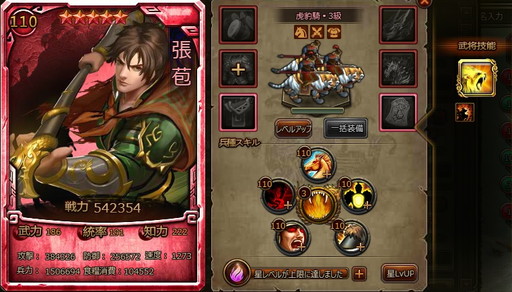 画像ギャラリー No.002のサムネイル画像 / 「大皇帝」バージョンアップ記念のイベントが開催中。張苞が登場