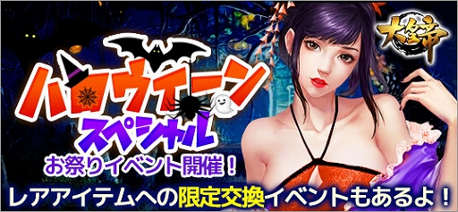 画像ギャラリー No.001のサムネイル画像 / 「大皇帝」のハロウィーンイベント第2弾では,半年振りとなる“お祝いランド”が開園