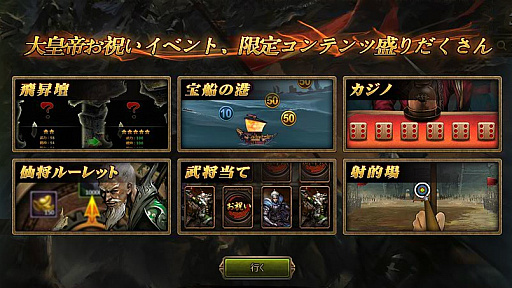 画像ギャラリー No.002のサムネイル画像 / 「大皇帝」,スペシャルイベントを12月27日に開始。内容の一部が明らかに