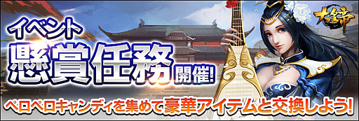 画像ギャラリー No.001のサムネイル画像 / 「大皇帝」でイベント“懸賞任務”が開催。ユニークな技能を持つ仙将を入手可能な召喚も