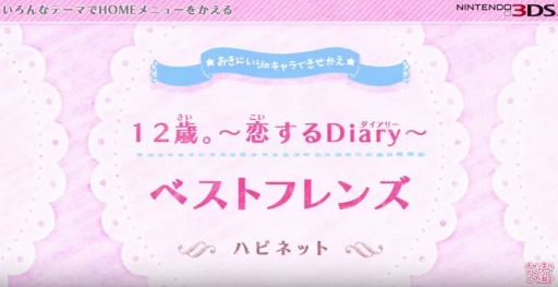 3DSơޡۣСDiary٥ȥե