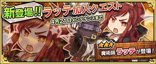 画像ギャラリー No.004のサムネイル画像 / 「ワンモア・フリーライフ・オンライン」魔術師「ラッテ」を入手できるイベントが登場