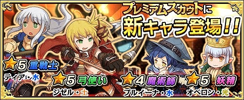 画像ギャラリー No.001のサムネイル画像 / 「ワンモア・フリーライフ・オンライン」，プレミアムスカウトに新キャラが4人登場