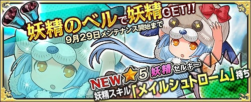 画像ギャラリー No.003のサムネイル画像 / 「ワンモア・フリーライフ・オンライン」,ショップに「妖精のベル(セルキー)」が登場