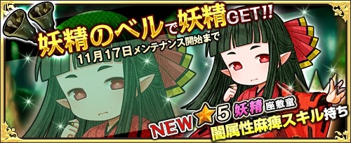 画像ギャラリー No.003のサムネイル画像 / 「ワンモア・フリーライフ・オンライン」，ショップに新アイテム「妖精のベル（座敷童）」が登場