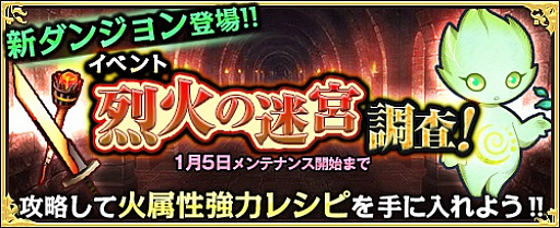 画像ギャラリー No.005のサムネイル画像 / 「ワンモア・フリーライフ・オンライン」，“妖精のベル（ローレライ）”販売開始。「烈火の迷宮」追加実装