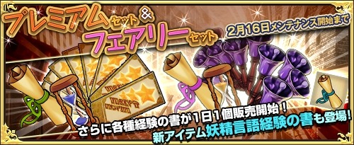 ワンモア フリーライフ オンライン ショップに新アイテム 妖精のベル ガラテア を追加