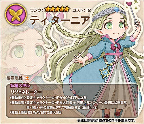 画像ギャラリー No.008のサムネイル画像 / 「ワンモア・フリーライフ・オンライン」で“妖精のベル（テペ）”の販売が開始