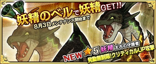 画像ギャラリー No.005のサムネイル画像 / 「ワンモア・フリーライフ・オンライン」，ショップに新アイテム「妖精のベル(太古の守護者)」が登場