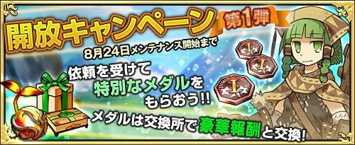 画像ギャラリー No.011のサムネイル画像 / 「ワンモア・フリーライフ・オンライン」夏の特別キャンペーンを実施。my GAMECITYでサービス開始