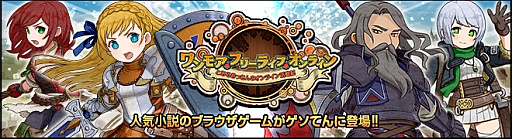 画像ギャラリー No.002のサムネイル画像 / 「ワンモア・フリーライフ・オンライン」，プラットフォーム「ゲソてん」でサービス決定。事前登録キャンペーン実施中