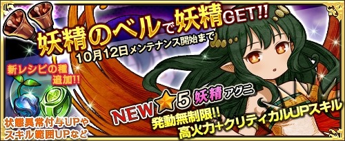 画像ギャラリー No.009のサムネイル画像 / 「ワンモア・フリーライフ・オンライン」，ショップに「妖精のベル（アグニ）」を追加