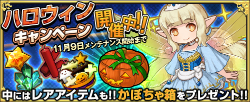 画像ギャラリー No.007のサムネイル画像 / 「ワンモア・フリーライフ・オンライン」で，ハロウィンキャンペーンが開催