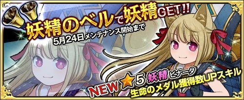 画像ギャラリー No.006のサムネイル画像 / 「ワンモア・フリーライフ・オンライン」，商店に新アイテム「妖精のベル（ピナータ）」が登場