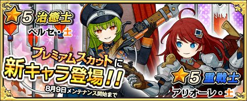 画像ギャラリー No.001のサムネイル画像 / 「ワンモア・フリーライフ・オンライン」のプレミアムスカウトに新キャラのペルセとアリオーレが登場