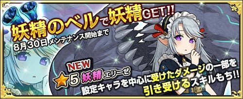 画像ギャラリー No.008のサムネイル画像 / 「ワンモア・フリーライフ・オンライン」,新アイテム「妖精のベル(エリーゼ)」が追加