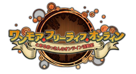 画像ギャラリー No.001のサムネイル画像 / 「ワンモア・フリーライフ・オンライン」,プレミアムスカウトに★5のエミリー&ミスティが登場