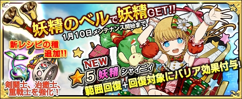 画像ギャラリー No.001のサムネイル画像 / 「ワンモア・フリーライフ・オンライン」,商店に「妖精のベル(シャイニィ)」が登場