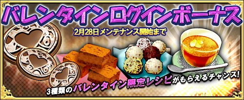 画像ギャラリー No.003のサムネイル画像 / 「ワンモア・フリーライフ・オンライン」,バレンタイン生産イベントを開催