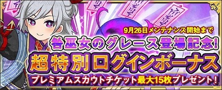 画像ギャラリー No.003のサムネイル画像 / 「ワンモア・フリーライフ・オンライン」,新キャラ“咎巫女のグレース”が登場