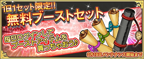 画像ギャラリー No.001のサムネイル画像 / 「ワンモア・フリーライフ・オンライン」,1日1回限定でブーストアイテムを貰える「ワンモア強化週間」がスタート