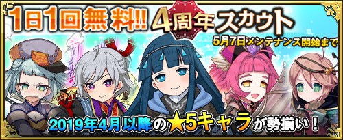 画像ギャラリー No.001のサムネイル画像 / 「ワンモア・フリーライフ・オンライン」の4周年キャンペーン。無料スカウトや特別ログボなど