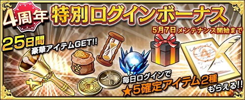 画像ギャラリー No.002のサムネイル画像 / 「ワンモア・フリーライフ・オンライン」の4周年キャンペーン。無料スカウトや特別ログボなど