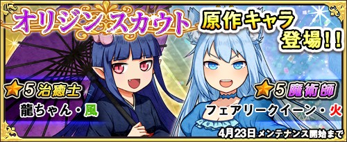 画像ギャラリー No.003のサムネイル画像 / 「ワンモア・フリーライフ・オンライン」の4周年キャンペーン。無料スカウトや特別ログボなど