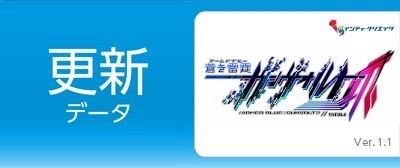 画像ギャラリー No.004のサムネイル画像 / 「蒼き雷霆 ガンヴォルト 爪 / ストライカーパック」,不具合を修正する更新データVer.1.1を配信
