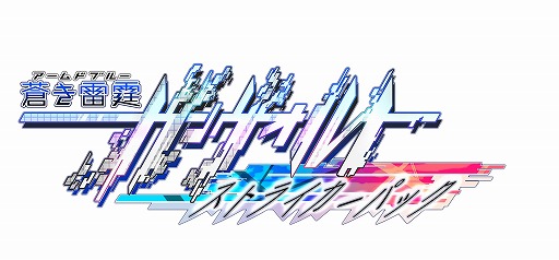 画像ギャラリー No.002のサムネイル画像 / 「蒼き雷霆 ガンヴォルト」,2か月連続でファンディスクが発売。コンサートの物販情報も