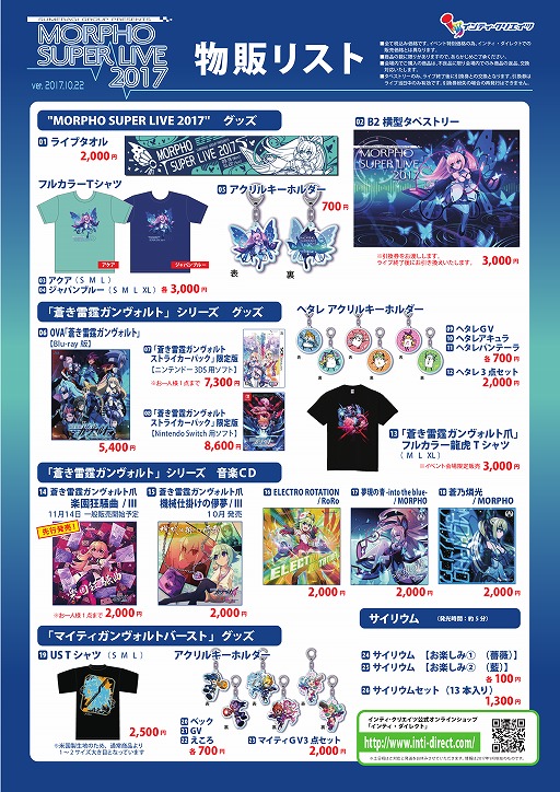 画像ギャラリー No.003のサムネイル画像 / 「蒼き雷霆 ガンヴォルト」,2か月連続でファンディスクが発売。コンサートの物販情報も