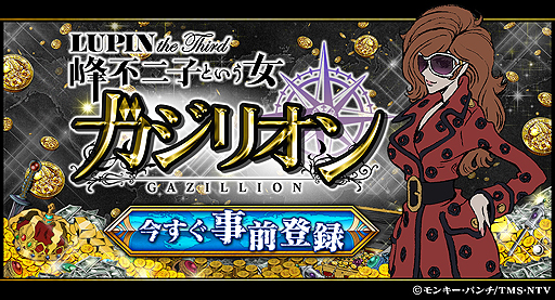 ���������꡼ No.002�Υ���ͥ������ / ����Ҥȶ���ť����ĺ�����ܻؤ���DMM������֥饦���������LUPIN The Third ������ҤȤ����� �ݥ����ꥪ��ݡפλ�����Ͽ���դ�������������