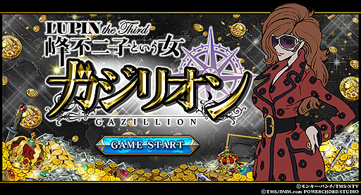 画像ギャラリー No.009のサムネイル画像 / 「LUPIN the Third 峰不二子という女 −ガジリオン−」で期間限定ミッションや1日1回限定のガチャ割引がスタート