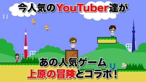 画像ギャラリー No.001のサムネイル画像 / UUUM所属のYouTuberが多数登場する「Yの冒険」,100万DL突破