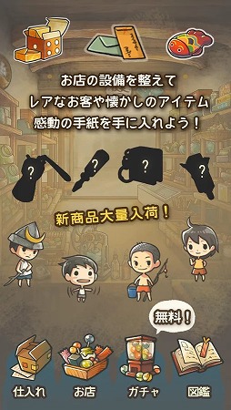 もっと心にしみる育成ゲーム「昭和駄菓子屋物語2」