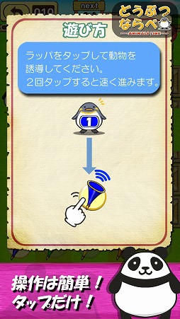 どうぶつならべ