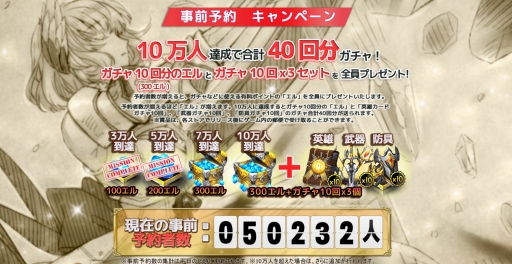 画像ギャラリー No.002のサムネイル画像 / 「エルハズ」事前登録者数が5万人を突破し,予約特典が増量に