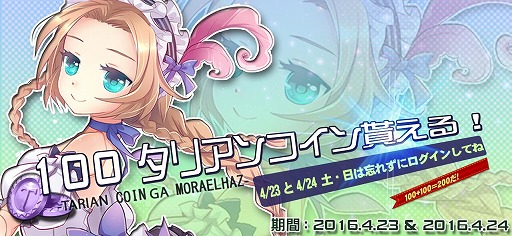 画像ギャラリー No.004のサムネイル画像 / 「エルハズ」が配信開始。ガチャ40回と「タルタロス:リバース」のコラボカードが特典で配布